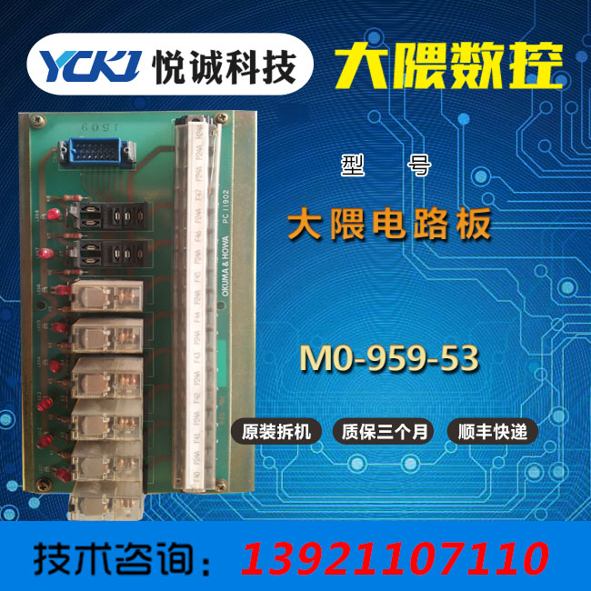 大隈电路板M0-959-53
