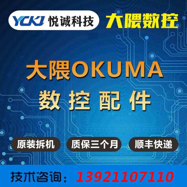 大隈OKUMA主机OSP-P200L E513D 5412(UI7820-OKM1-HA)