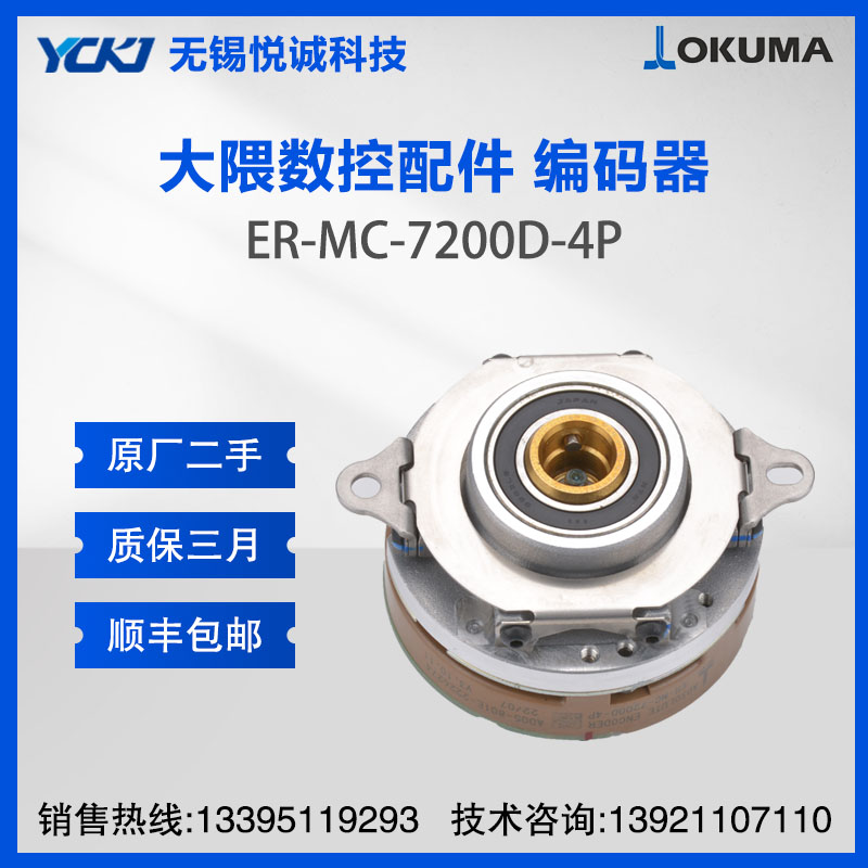 OKUMA ER-MC-7200D -4P -8P