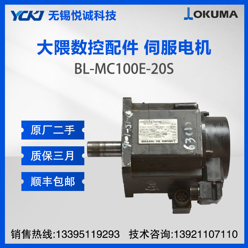 OKUMA ŷ BL-MC100E-20S