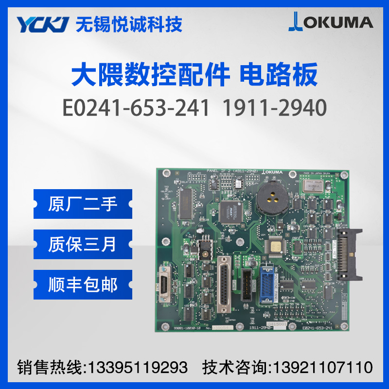 OKUMA 忨E0241-653-241 1911-2940ά