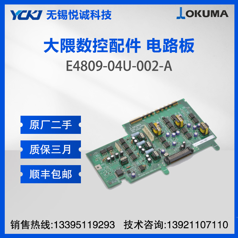 ����OKUMA������ �忨 E4809-04U-002-A ��ά��